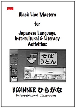 Preview of BLMs for Japanese Language & Intercultural Activities: Beginner Hiragana