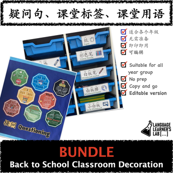 Preview of BUNDLE Back to School Classroom Decoration