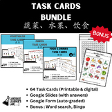 BUNDLE CHINESE Fruits, Vegetables, Food & Drinks Task Card