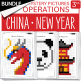 BUNDLE China New Year Math Mystery Pictures Grade 3 Multip