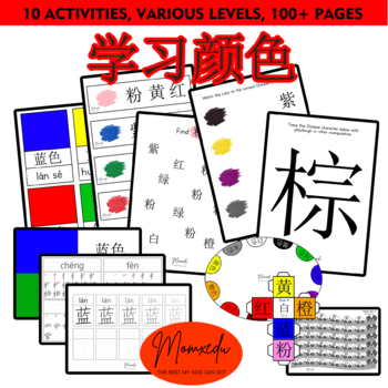 Preview of BUNDLE ! 10 Chinese Color Activities + Flashcards + Game 100+ Pages（学习颜色）