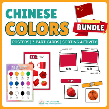 Preview of BUNDLE Colors in Chinese 颜色 : Posters, 3-Part Cards, Sorting Activity