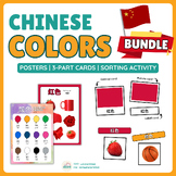 Colors in Mandarin Chinese 颜色 : Posters, 3-Part Cards, Sor