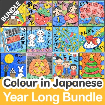 Preview of BUNDLE Colour in Japanese Year Long Bundle - Monthly Colouring Sheets for Kids