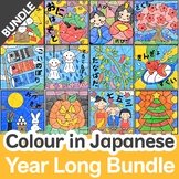BUNDLE Colour in Japanese Year Long Bundle - Monthly Colou