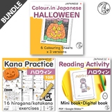 BUNDLE Halloween Activity and Worksheets for Japanese Beginners