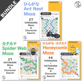 Preview of BUNDLE Hiragana and Katakana Bugs' Nest Mazes & Character Search