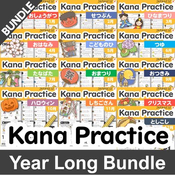 Preview of BUNDLE Japanese Kana Practice Year Long Bundle - Hiragana Katakana Exercises
