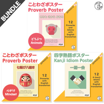 Preview of BUNDLE Japanese Proverb and Idiom Posters for Classroom Decoration