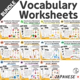 BUNDLE Japanese Vocabulary - Worksheets & Picture Cards fo