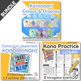BUNDLE Kodomonohi Activity and Worksheets - Japanese Child