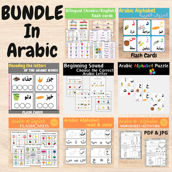 Preview of BUNDLE in Arabic Worksheets and FlashCards for Speech