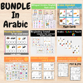 BUNDLE in Arabic Worksheets and FlashCards for Speech