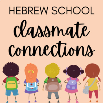 Preview of Back 2 Hebrew School: Classmate Connections Activity Set