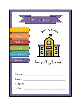 Preview of Back To School Booklet /Arabic Language العودة إلى المدرسة