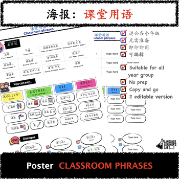Preview of Back to School CHINESE Classroom Phrases_EDITABLE CHINESE