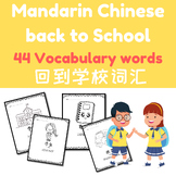 Back to School Coloring Page - 44 Vocabulary Words 回到学校词汇