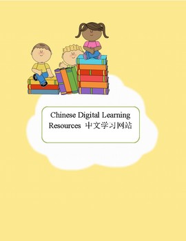 Preview of Back to School Resources for Family: Chinese Digital Learning Resources