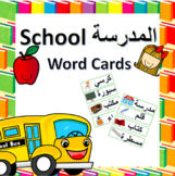 Arabic Back to School Word Cards