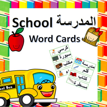 Preview of Arabic Back to School Word Cards