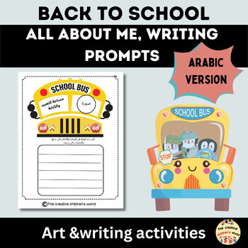 Preview of Back to school all about me  Arabic version|Writing prompt arabic activity