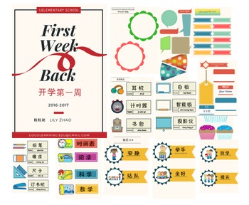 Preview of Back to school classroom labels  中文教室标签