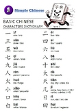 Basic Chinese Characters Dictionary