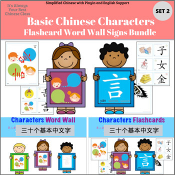 Preview of Basic Chinese Characters Set 2 Bundle (Simplified Ch)