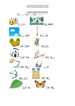 Preview of Basic Chinese Learning (Pinyin + Vocabulary) Exercises Look at pictures and writ