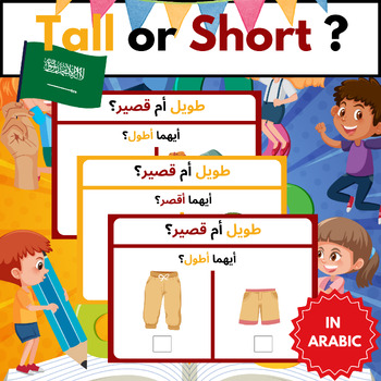 Preview of Basic Concepts: Tall or Short for K & Preschool - in Arabic