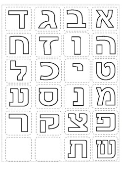 Preview of Basic Hebrew letters cut-outs אותיות בעיברית לגזירה