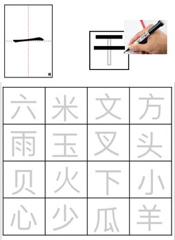 Preview of Basic Strokes searching 笔画练习