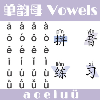 Preview of Basic single vowel of Pinyin/ Mandarin.Simplified Chinese.单韵母.电子拼音书