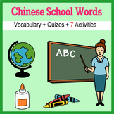Beginner Chinese: School Words no prep printables, quizes,