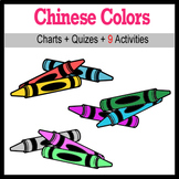 Beginner Chinese: colors - ☆no prep☆ printables, quizes, a