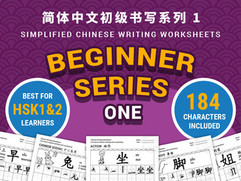 Preview of Beginner Series 1 of 184 Chinese Characters - 10 sets of Writing Worksheets