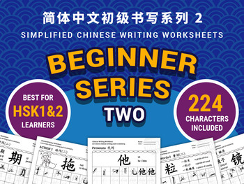 Preview of Beginner Series 2 of 224 Chinese Characters Writing Worksheets