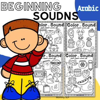 Preview of Beginning sounds in Arabic
