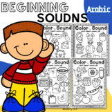 Beginning sounds in Arabic