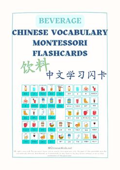 Preview of Beverage 饮料 Chinese Learning Montessori 3-Part Flashcards