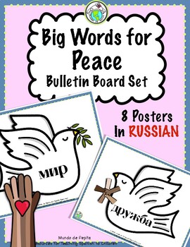 Preview of Big Words of Peace Posters in RUSSIAN Set of 8