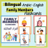Bilingual Arabic-English family members flashcards بطاقات أفراد العائلة