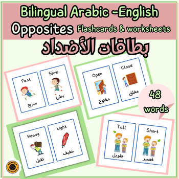 Preview of Bilingual Arabic-English opposites flash cards & worksheets بطاقات الأضداد