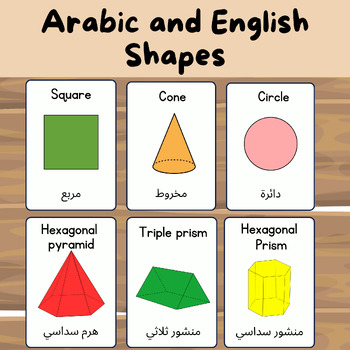 Preview of Bilingual Arabic and English Shapes 2D 3D Flashcards | 24 Cards