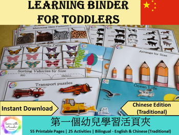 Preview of Bilingual Busy Book for Toddlers & Preschoolers (English-Chinese Traditional)