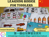 Bilingual Busy Book for Toddlers & Preschoolers (English-C