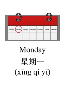 Preview of Bilingual Calendar Words in English and and Simplified Chinese PDF