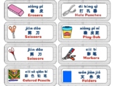 Bilingual Classroom Labels Mandarin, English, Pinyin