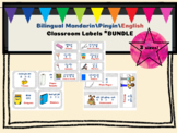 Bilingual Classroom Labels Mandarin, Pinyin, English *BUNDLE