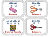 Bilingual Classroom Labels Mandarin, Pinyin, and English